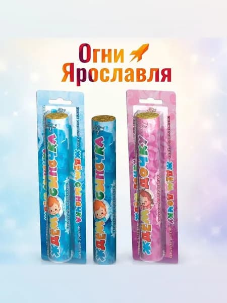 Цветной дым "Ждем дочку/Ждем сыночка"