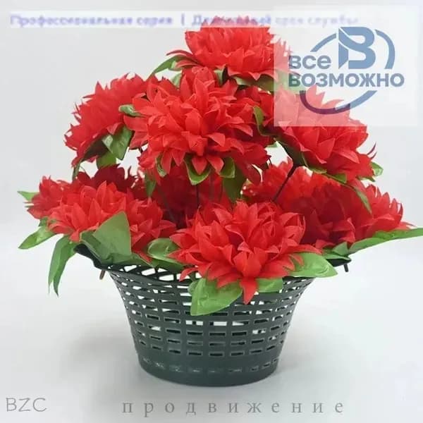 Ритуальная корзина с искусственными цветами для могил и церемоний
