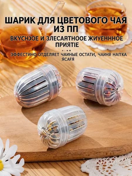Ситечко для заваривания чая