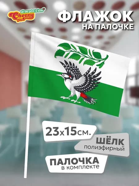 Флаг 23x15 на палочке Молодовск (Забайкальский край)