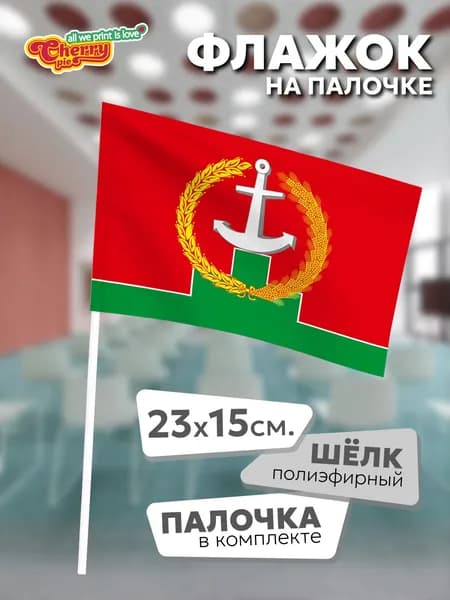 Флаг 23x15 на палочке Матвеево-Курганский район (Ростовская область)