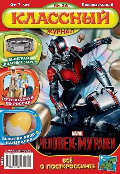Классный журнал No26/2015 | Электронная книга