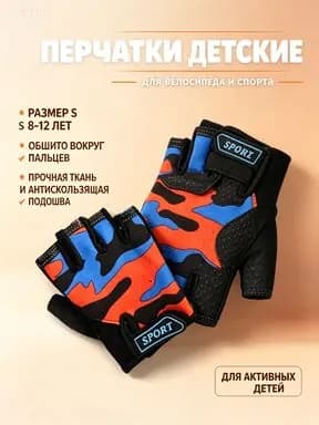 Велоперчатки