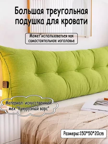 Изголовье кровати,20х150х50см