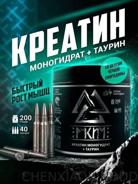 Креатин моногидрат порошок с таурином, черная смородина