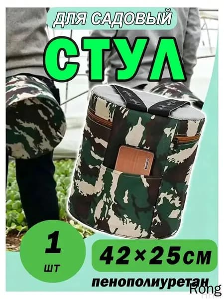Садовый стул, Полипропилен, 25х42 см, 1 шт