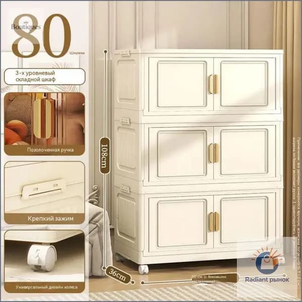 Шкаф складной 80х36х108 см