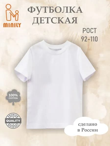 Футболка для малышей MINIly