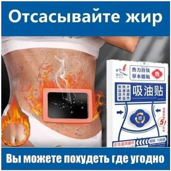 Пластырь для похудения 17.5см Х 20 см