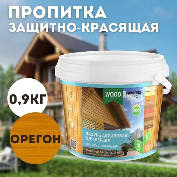 FARBITEX ПРОФИ WOOD Защитная лазурь, Акриловая, Полуглянцевое покрытие, 0.9 л, 0.9 кг, желтый