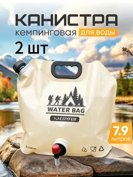 Умывальник для дачи для кемпинга 8 литров ,походный переносной
