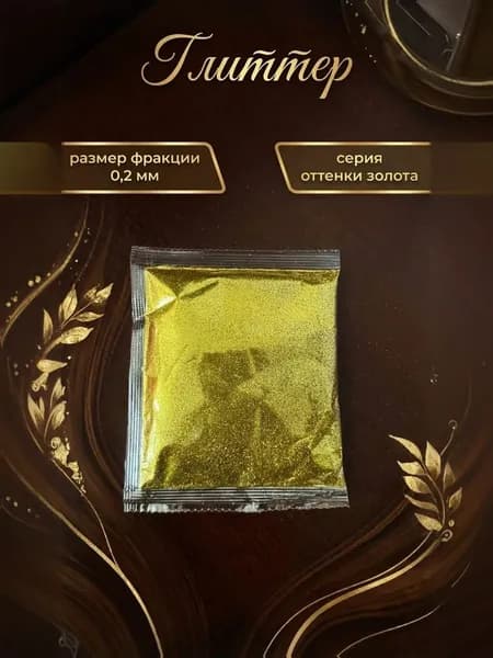 Блестки декоративные/ Глиттер для ногтей, макияжа, творчества 50г