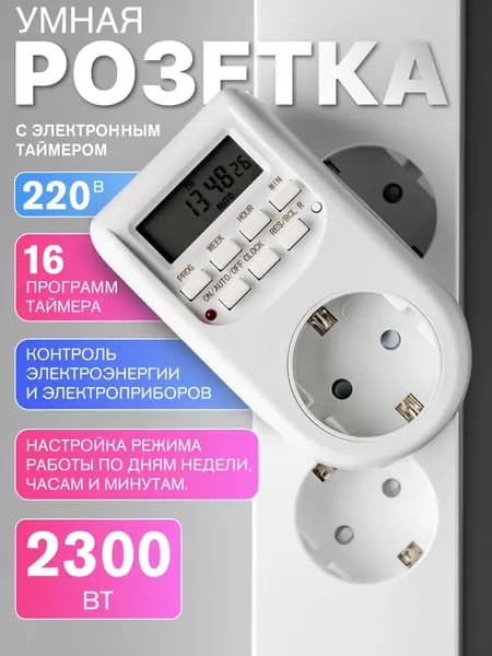 Таймер - розетка электронный / контроллер времени освещения, для обогревателя , аквариума , фитосветильника , полива цифровой контроллер для лампы, для фитолампы, подсветки рассады и растений
