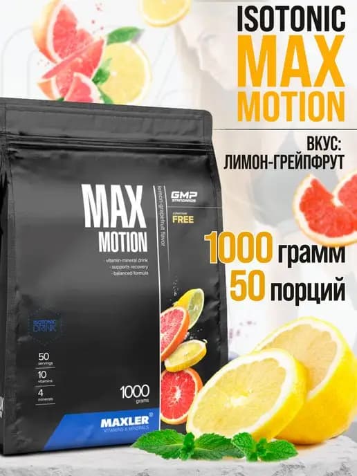 Max Motion, Isotonic, изотоник макслер, 1000г (Цитрусы)