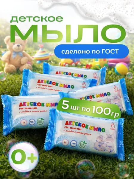 Детское мыло твердое туалетное 5 шт по 100 гр