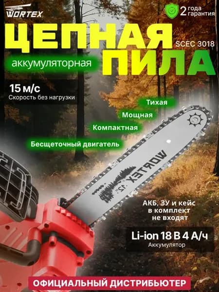 Пила аккумуляторная цепная садовая CEC 3018 без акб и зу