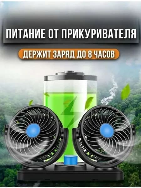 Вентилятор автомобильный, 12 Вт