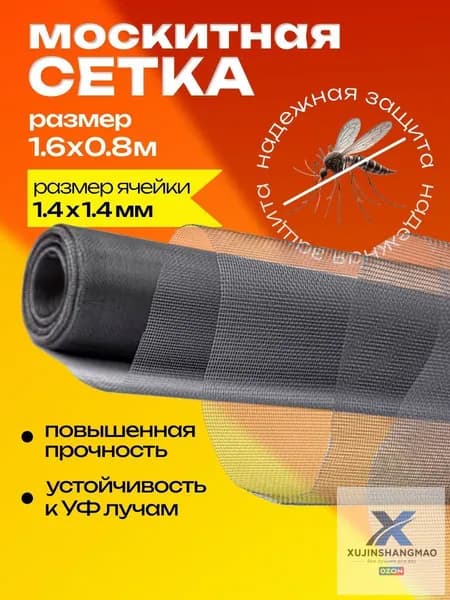 Москитная сетка на окно 1600х800