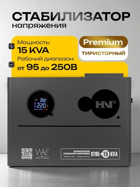 Стабилизатор напряжения 220В 15000вт компактный для дома однофазный HN ST95 15KVA тиристорный / симисторный