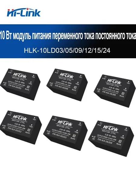 Модуль питания HI-LINK HLK-10LD серия AC-DC 10Вт 220В на 5В 9В 12В 15В 24В,входное напряжение (85 305 В переменного тока)