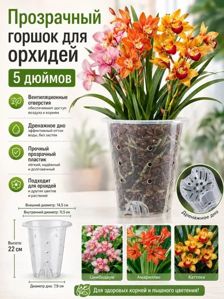 Горшок для цветов 1.2 л, 22 см, 1 шт, цвет прозрачный