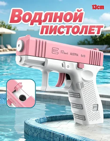 Водный пистолет механическийт для детей 1 шт