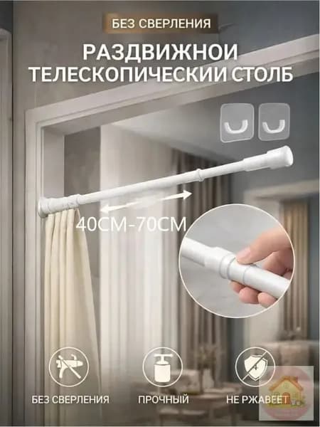 Карниз для ванной Телескопический