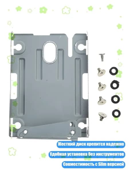 Кронштейн для HDD консоли Slim 4000 с винтами