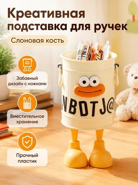 Пенал-стакан с забавным ртом и ножками, круглый, белый, пластиковый, для карандашей и канцелярии