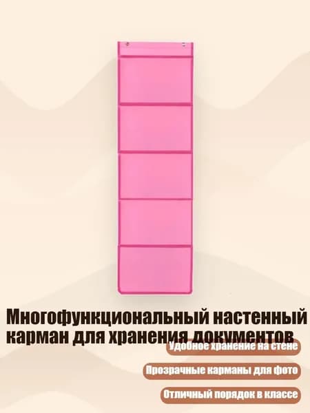 Многофункциональный настенный карман для хранения документов, Розовый - 5 квадратов