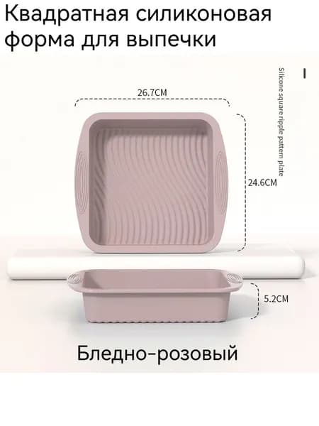 Форма для запекания 24.5 см x 27 см 1 шт силикон прямоугольная светло-розовый