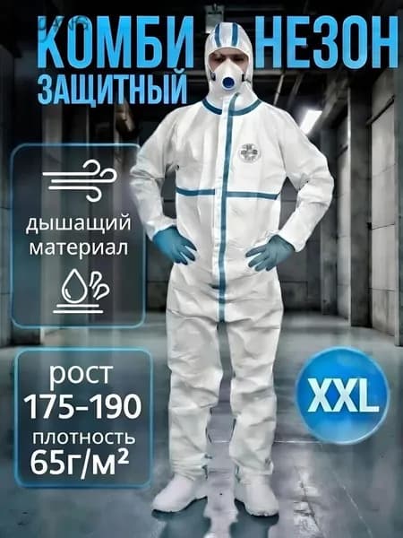 Комбинезон рабочий
