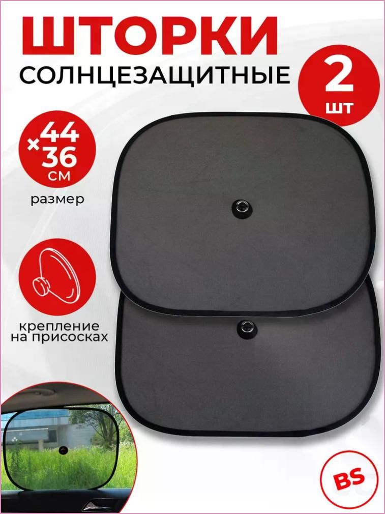 NEW GALAXY Шторка солнцезащитная 44 см х 36 см, затемнение: 15%
