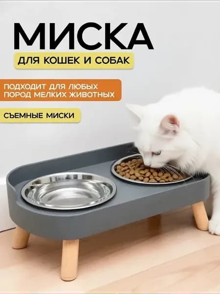 Миски для собак и кошек на подставке, премиум
