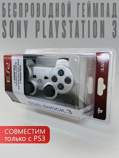 Геймпад Геймпад PS3 Серебряный (Silver), Bluetooth, Проводной, серебристый