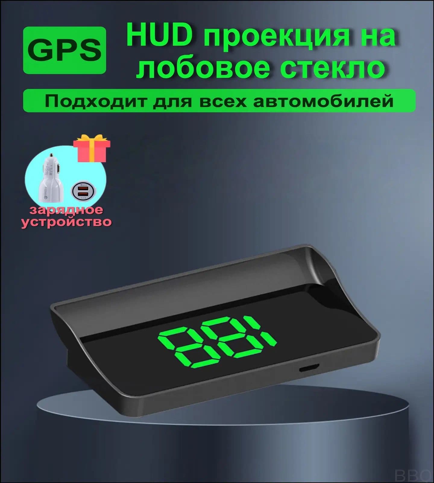 Проектор на лобовое стекло