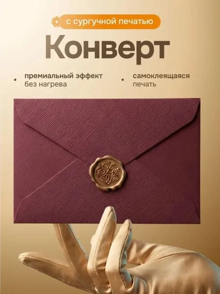 Конверт подарочный, Конверт для денег и поздравлений с печатью, зеленый