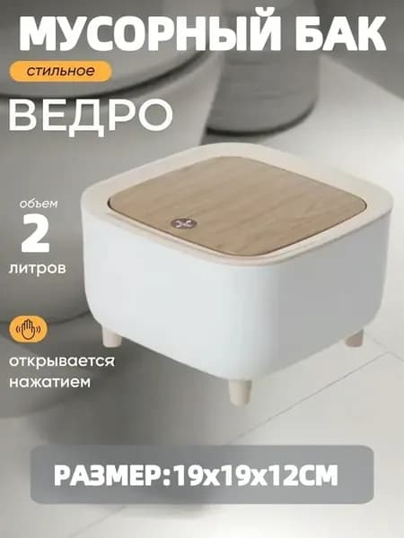 Мусорное ведро с крышкой 2L