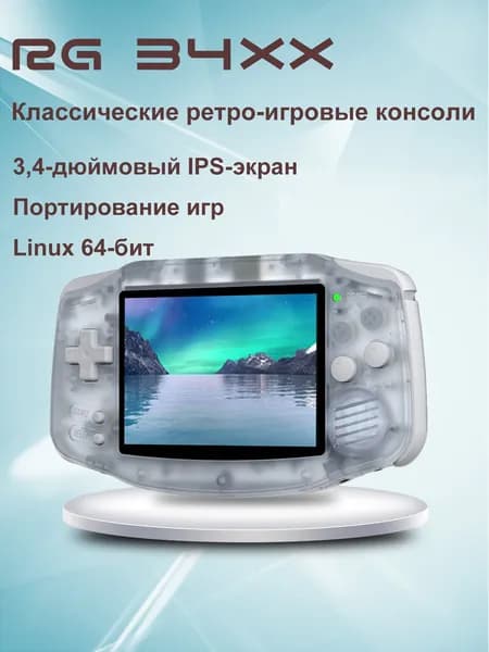 Портативная игровая консоль ANBERNIC RG34XX с 3,4-дюймовым IPS-экраном, классическая ностальгическая аркадная игра в стиле ретро