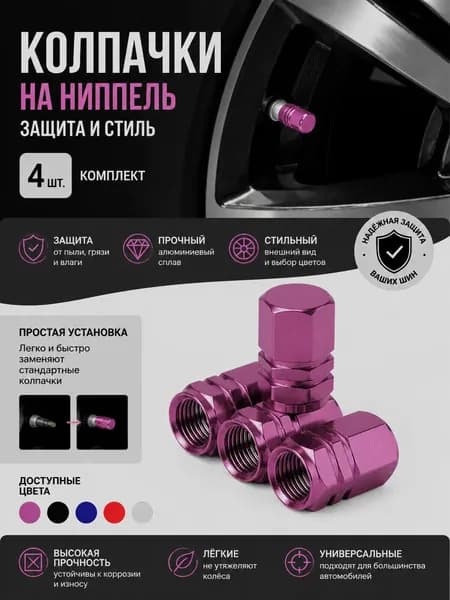 Защитные колпачки центральной части колес авто, 4 шт