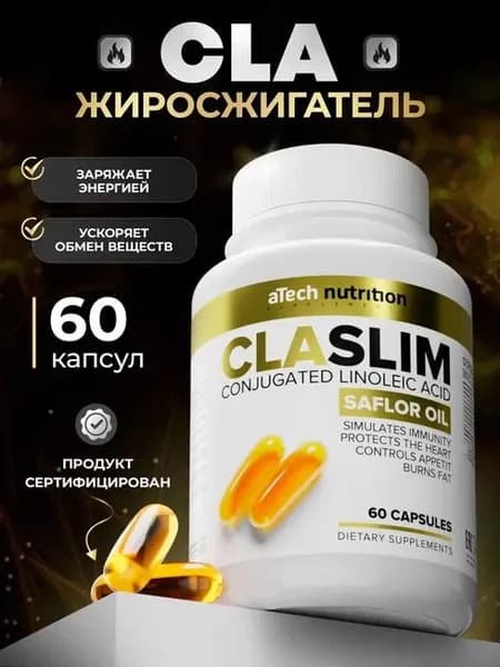 Жиросжигатель для похудения CLA SLIM 60 капсул aTech nutrition