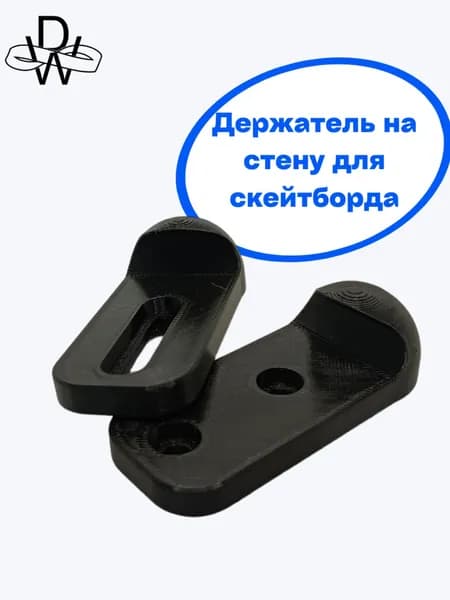 Держатель/крепление для скейтборда на стену, 2 пары