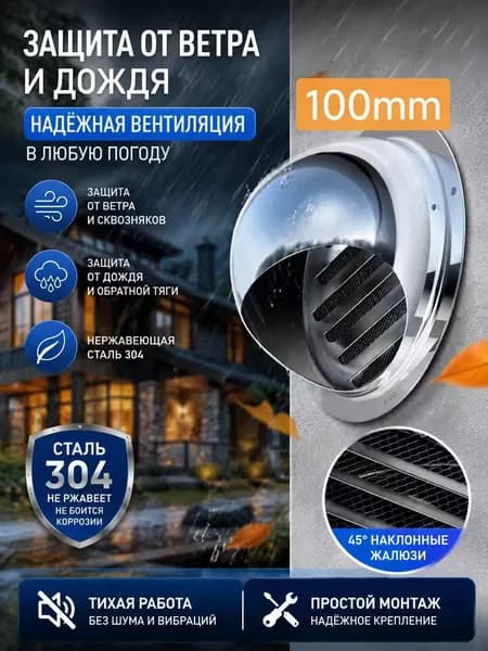 Стенной выход с решеткой и сеткой,Вентиляционная решетк , 304 нержавеющей стали,D100mm