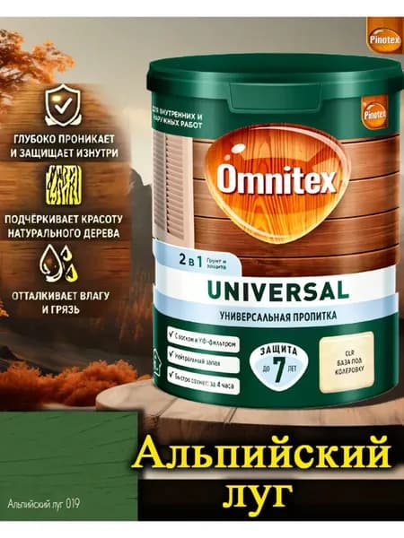 Пропитка Pinotex Universal 2 в 1 ЦВЕТ: Альпийский луг 0,9л