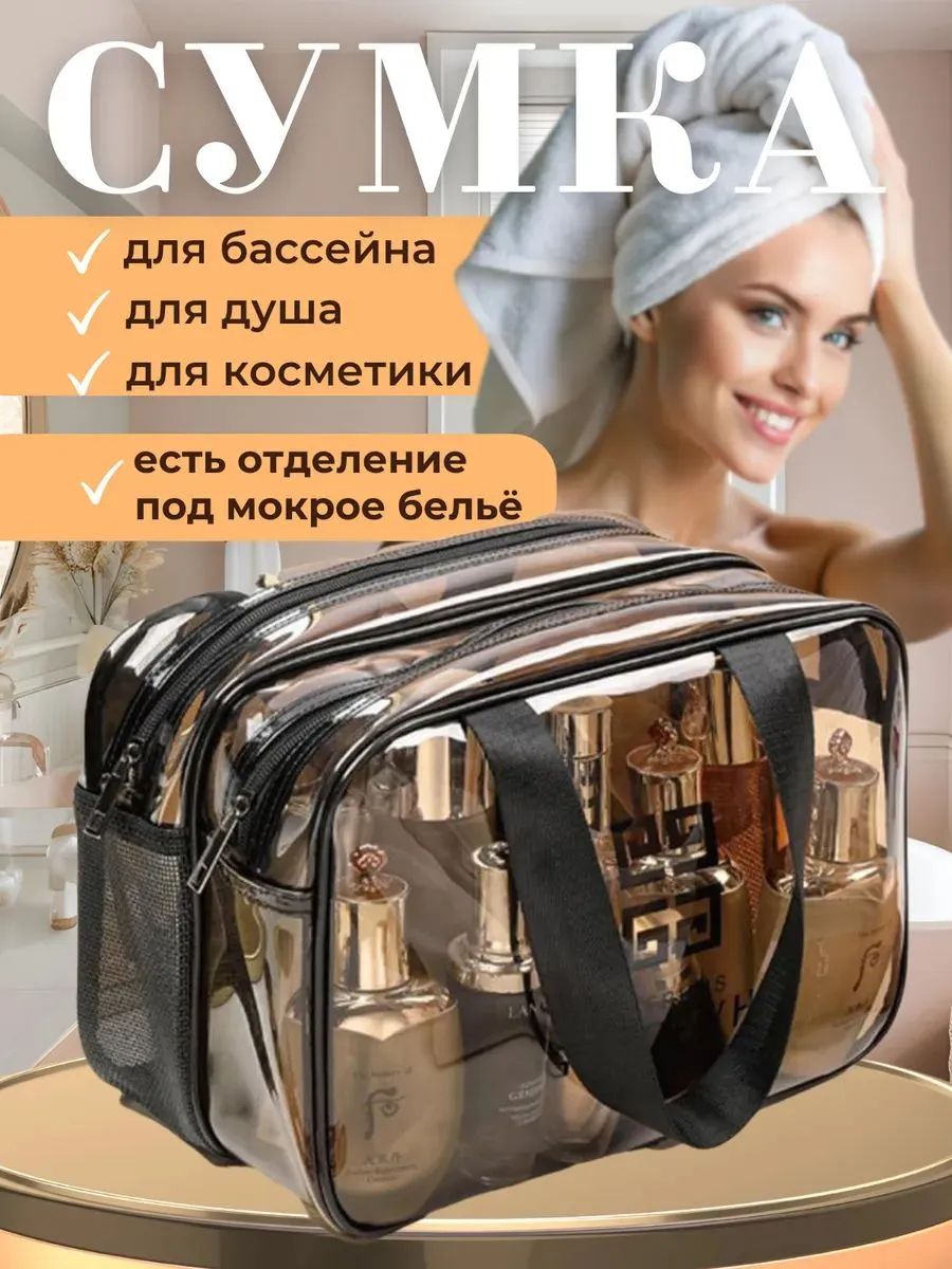 Косметичка дорожная