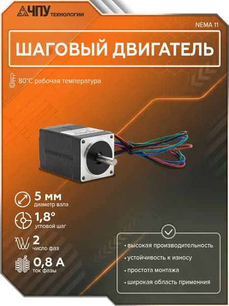 Шаговый двигатель 28HS45-0804A-001 NEMA 11