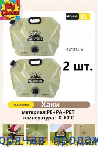 BigChoice-Переносная сумка для воды большой емкости объемом 8 л на открытом воздухе, складная пластиковая переносная дорожная сумка для кемпинга с краном