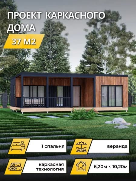 Проект одноэтажного каркасного дома 37 м2