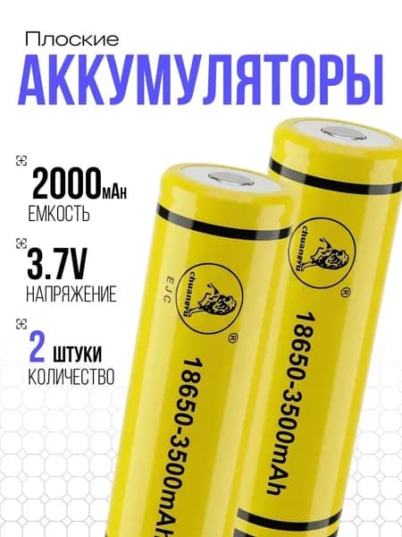 Жми сюда скорее Аккумуляторная батарейка, 2000 мАч, 2 шт