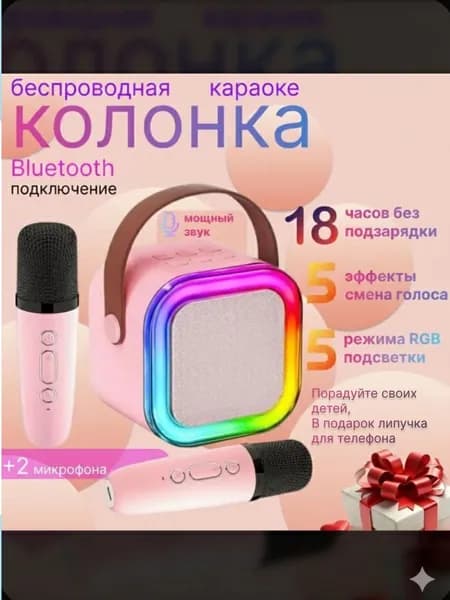 Детское караоке с двумя микрофонами Динамический рассеянный свет RGB Пять интересных режимов звучания